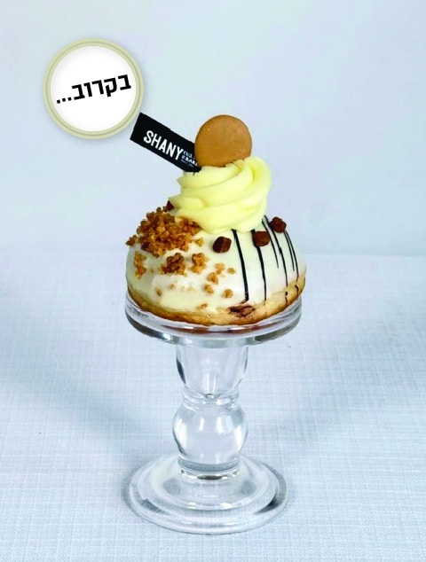 קונדיטוריית שני - חנות האונליין סופגניית סינבון תמונה 17